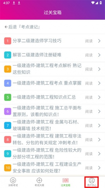 一级建造师建筑工程官方版