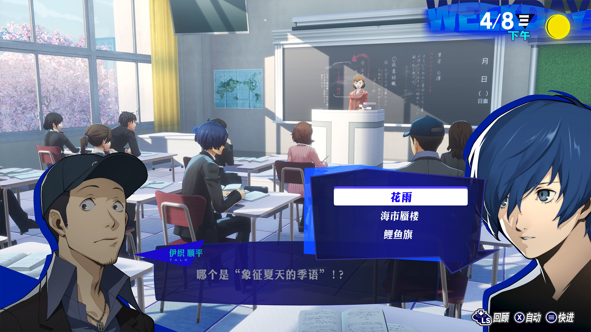 《女神异闻录3Reload》课堂问题答案