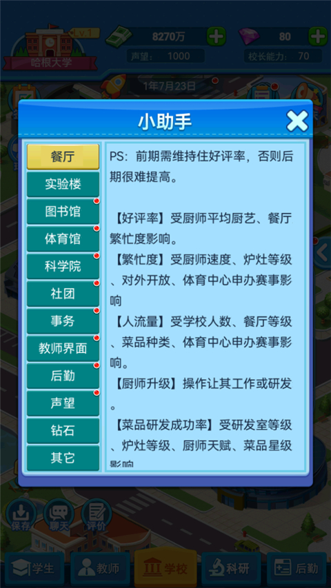 模拟经营我的大学官方正版