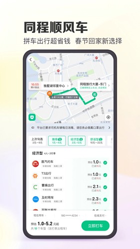 同程旅游冬季版