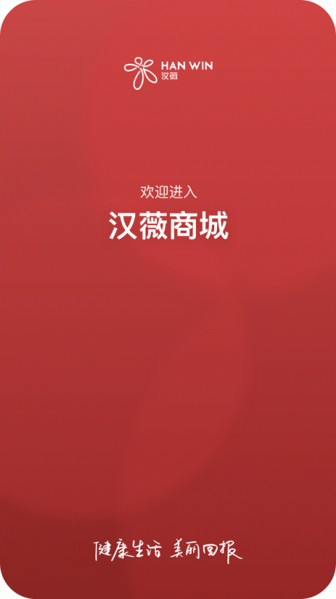 汉薇商城app