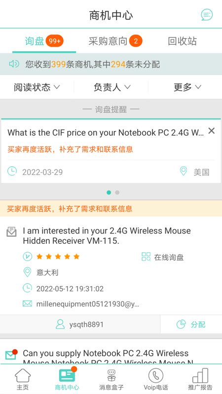 贸易通app