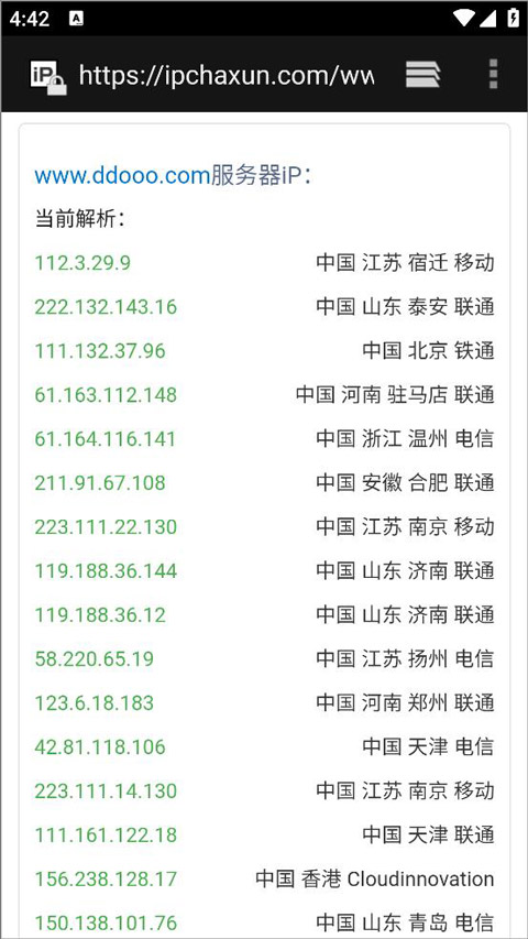 iP查询app