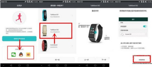华为穿戴app