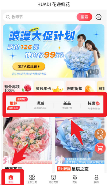 花递app