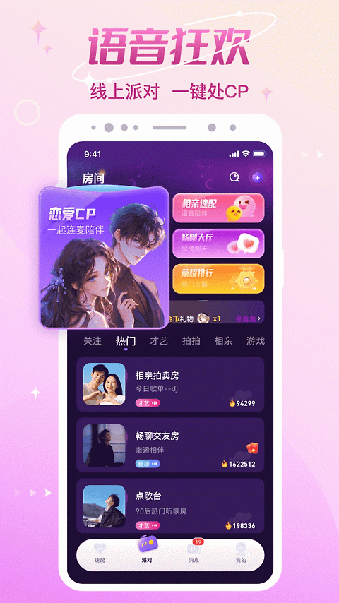 CP速配官方版