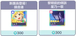 世界计划缤纷舞台中文版