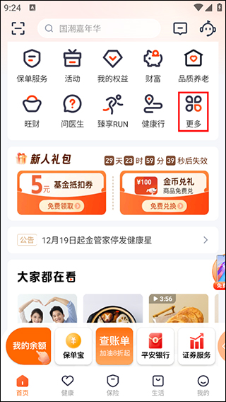 平安金管家最新版