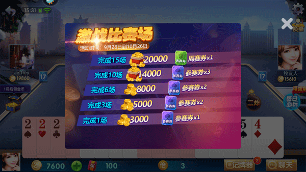 全民真人斗地主官方正版