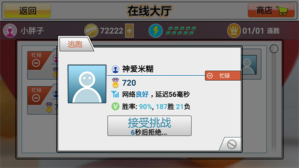 虚拟乒乓球官方正版
