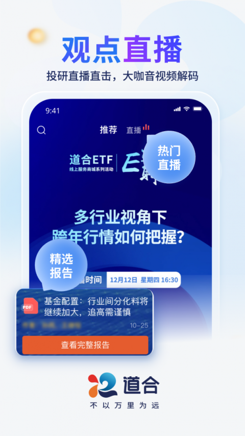 国泰君安道合官方版