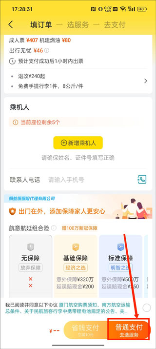 飞猪旅行最新版