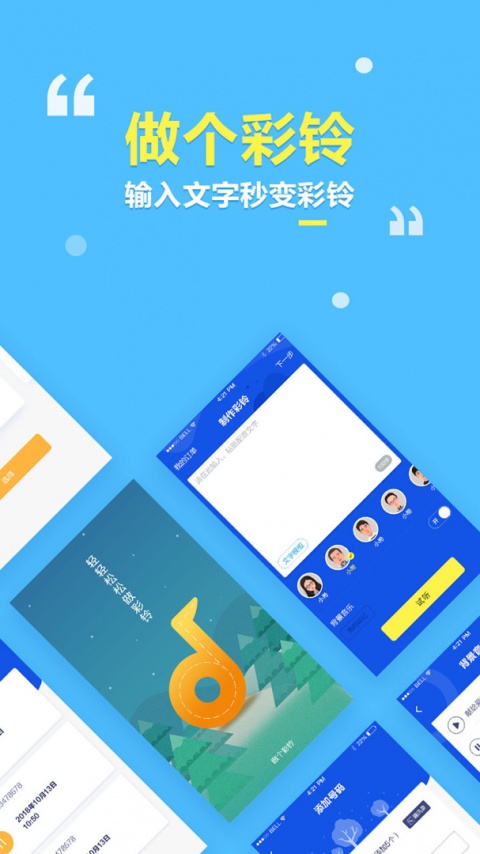 做个彩铃app