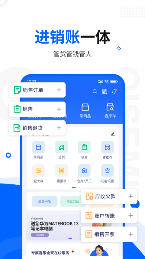智慧商贸进销存官方版