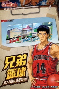 灌篮高手vivo版客户端