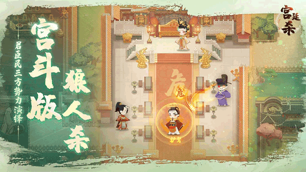宫廷杀官方版