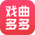戏曲多多手机版
