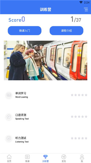 英语四级听力app