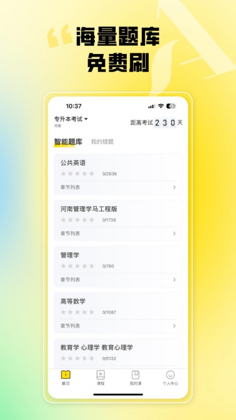 哎上课专升本最新版