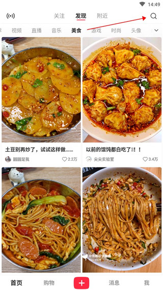 小红书美食最新版