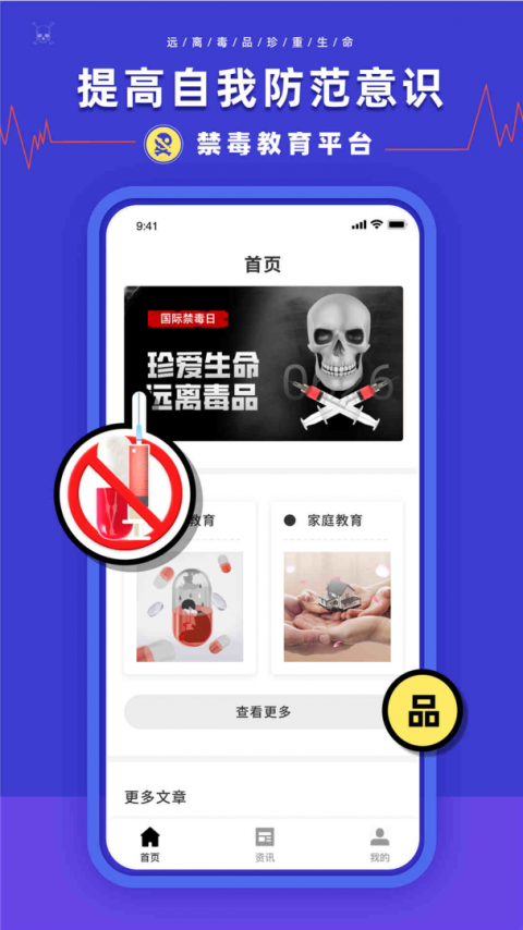 禁毒教育平台最新版