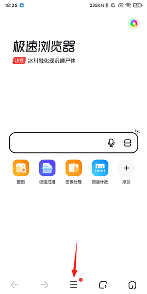 360极速浏览器手机版