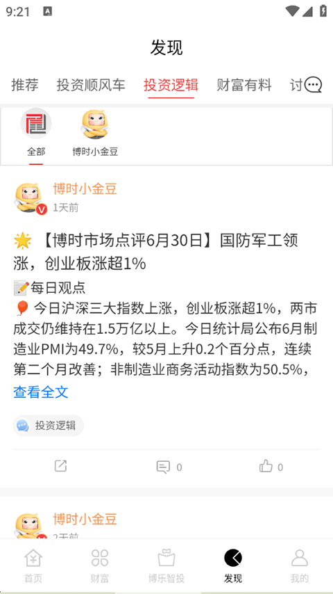 博时基金app
