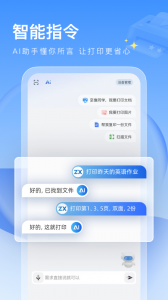 联想至像打印app