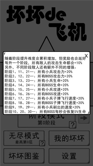 坏坏的飞机手游
