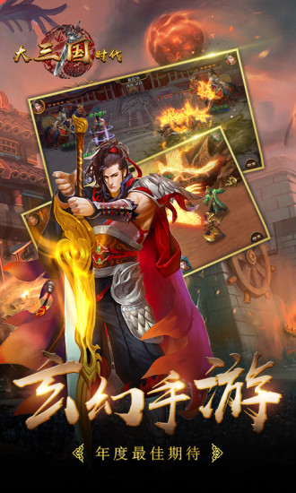 大三国时代（0.1折）