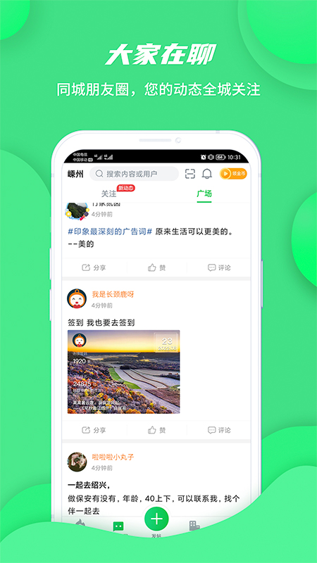 畅说108社区app