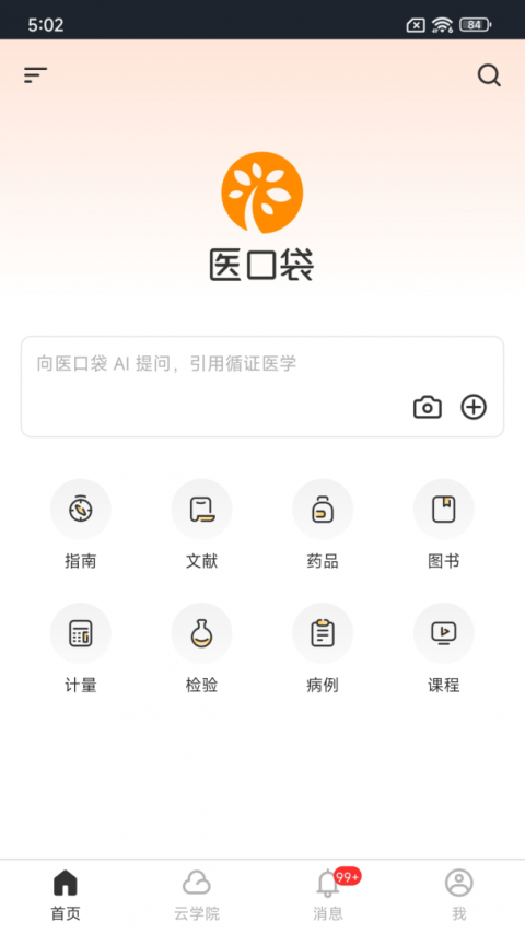 医口袋app