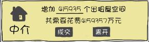 买房记官方版