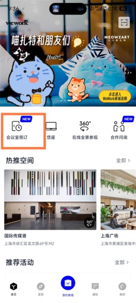 wework共享办公空间app