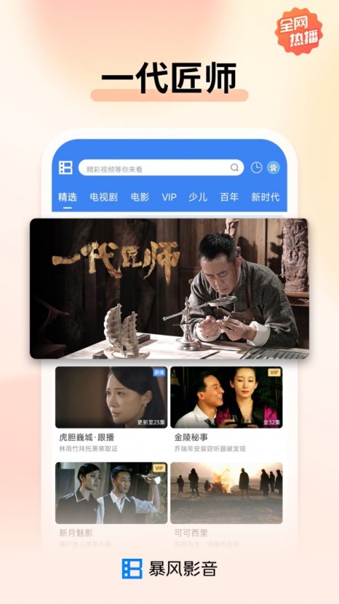 暴风影音app