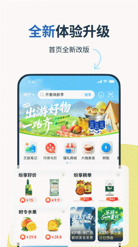 纷享生活app