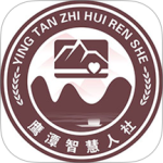 鹰潭智慧人社app