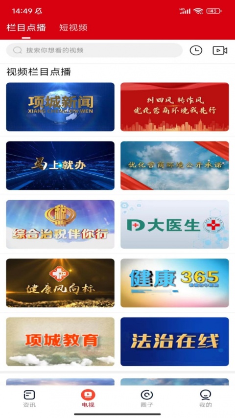 项城云app