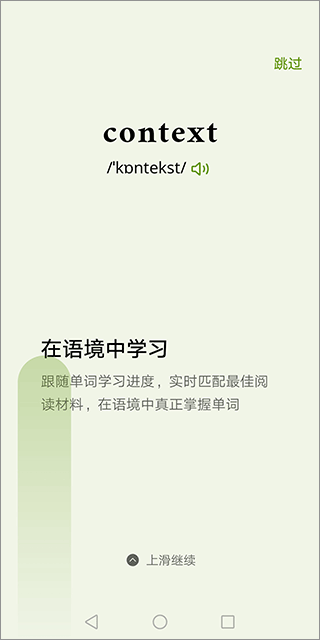 无痛单词app