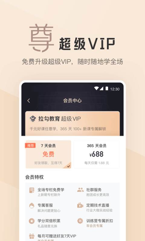拉勾教育app