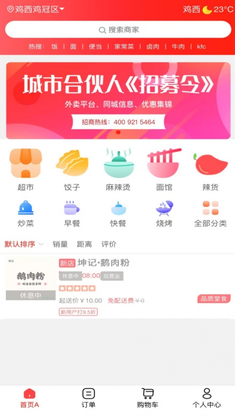 微联外卖app