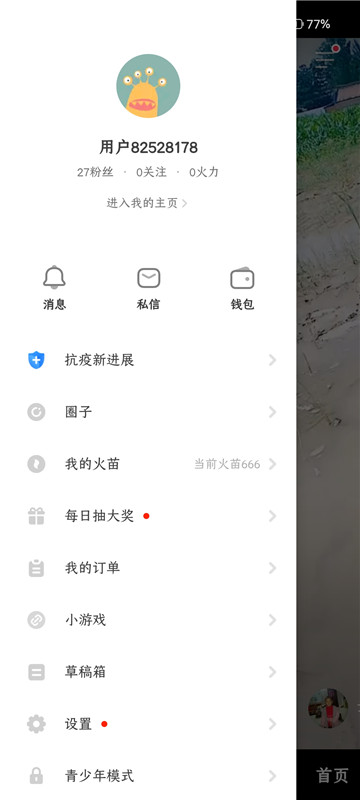 火山小视频最新版app
