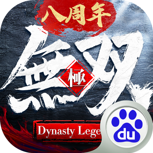 极无双百度版本