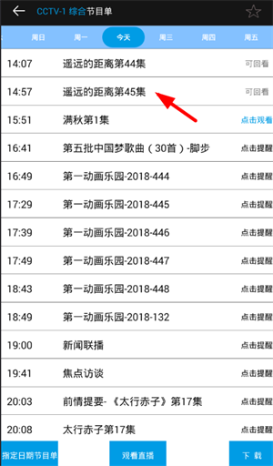 天天电视直播官方版
