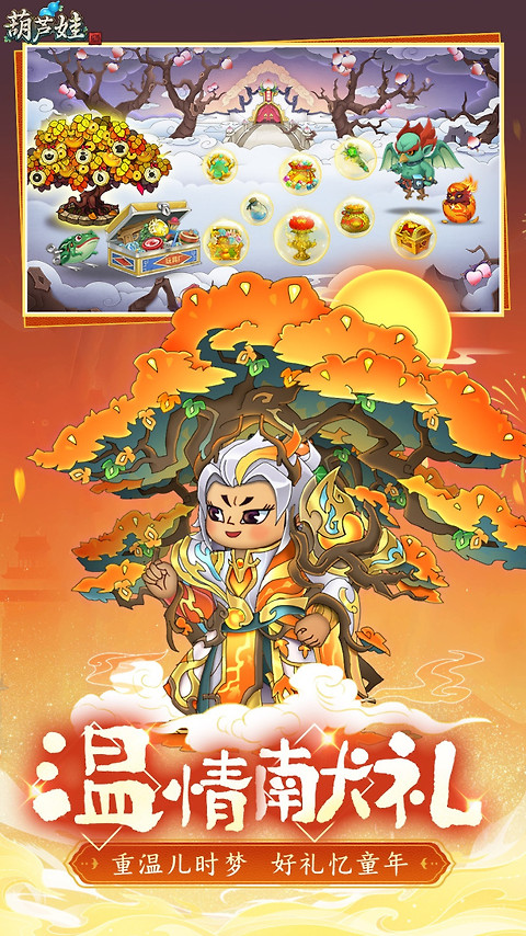 葫芦娃手游