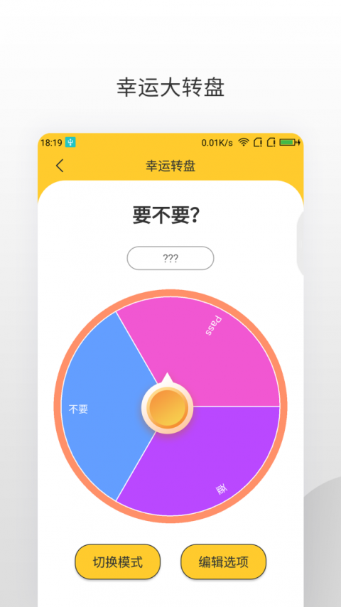 决定大转盘app