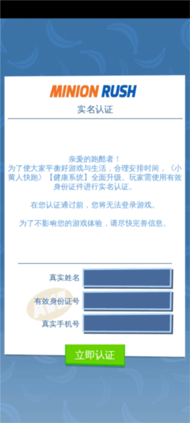 小黄人快跑官方正版