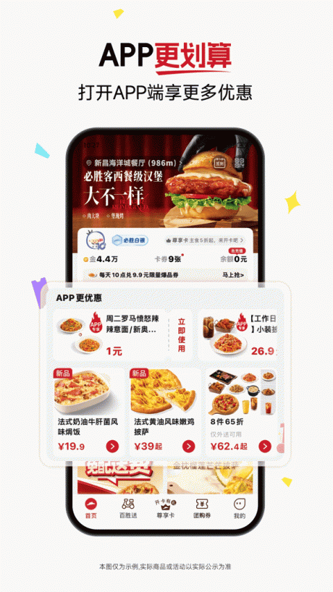 必胜客app