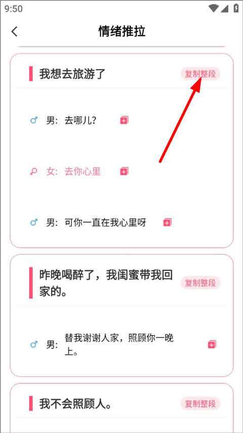 恋爱学堂app
