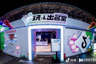 2025抖音创作者大会抖音游戏打造跨次元盛会，「玩儿出名堂」引爆游戏生态